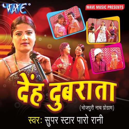 Deh Dubarata Super Star Paro Rani MP3 Download