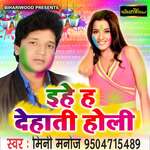 Ehe Ha Dehati Holi Album Download