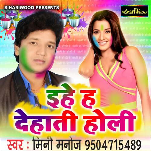Ehe Ha Dehati Holi Mini Manoj MP3 Download