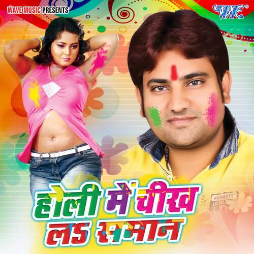 Holi Me Chikh La Saman Gangafal Rai Khichdu MP3 Download