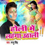 Holi Me Lahanga Uthali Album Download