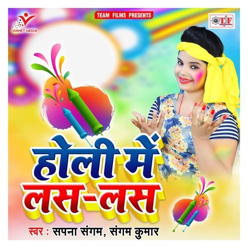 Holi Me Las Las Sapna Sangam MP3 Download
