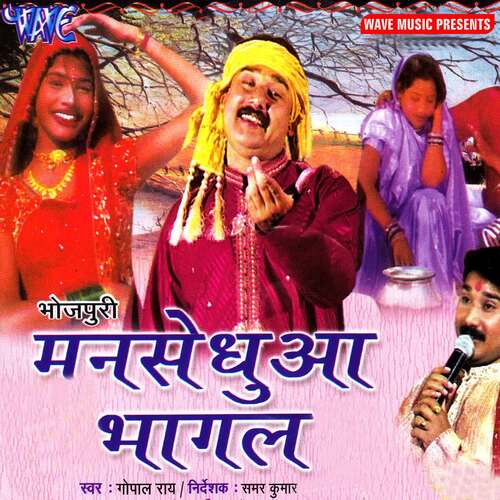 Man Se Dhua Bhagal Gopal Rai MP3 Download