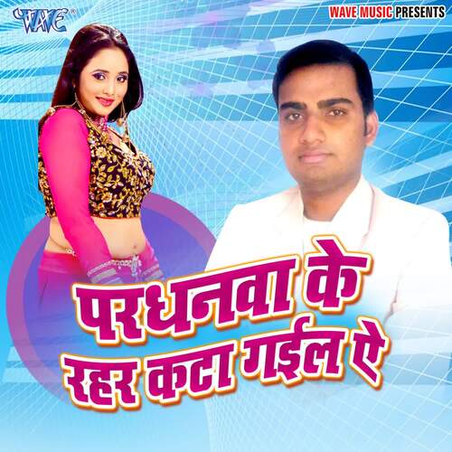 Pardhanwa Ke Rahar Kata Gail Re Punit Dubey Jugnu MP3 Download