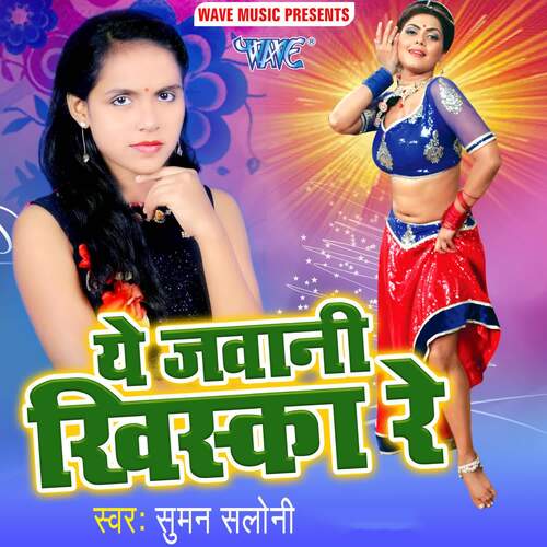 Ye Jawani Khiska Re Suman Saloni MP3 Download