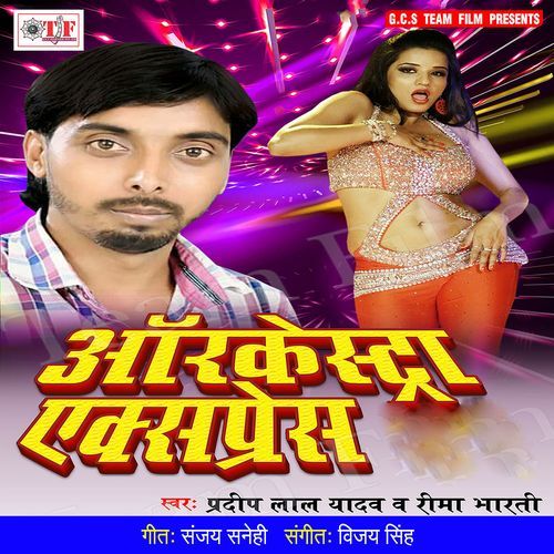 Arkestra Express Pradeep Lal Yadav MP3 Download