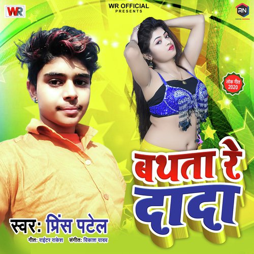 Bathata Re Dada Prince Patel MP3 Download