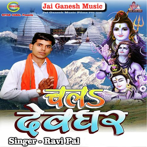 Chala Devghar Ravi Pal MP3 Download