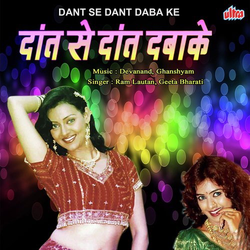 Danta Se Danta Daba Ke Geeta Bharti MP3 Download