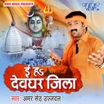 Ee Ha Devghar Jila - Rinki Song Download