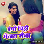 Ego Chithi Bhejat Saiya Album Download
