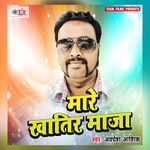 Mare Khatir Maja - Awdhesh Ashiq Song Download