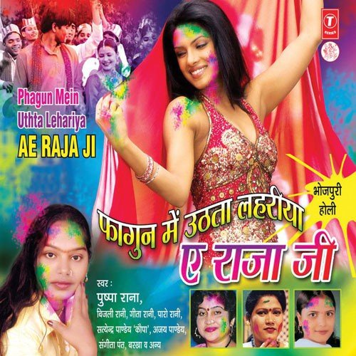 Phagun Mein Uthata Lahriya Ae Raja Ji Pushpa Rana MP3 Download