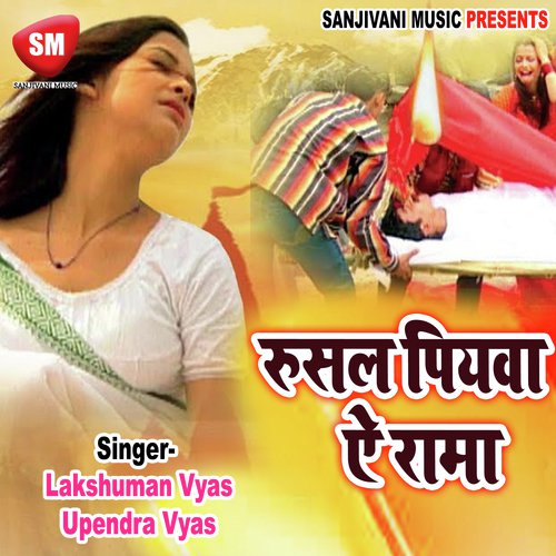 Rusal Piyaba Ye Rama Lakshuman Vyas MP3 Download