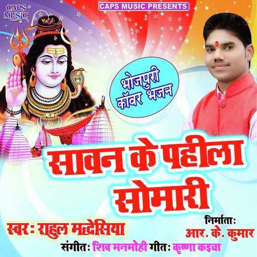 Saawan Ke Pahila Somari Rahul Madhesiya MP3 Download