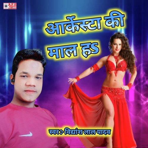 Arkestra Ki Maal Ha Vidyansh Lal Yadav MP3 Download