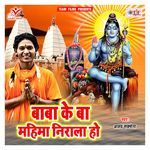 Baba Ke Ba Mahima Nirala Ho Album Download