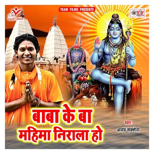Baba Ke Ba Mahima Nirala Ho Ajay Saxena MP3 Download