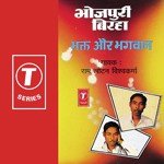 Ram Lautan Vishwakarma Songs MP3 Download