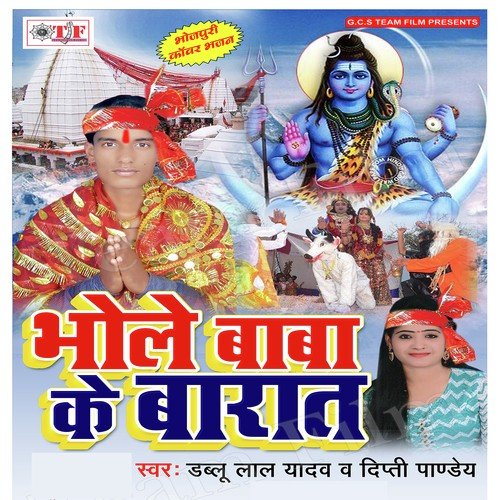 Bhole Baba Ke Barat Dipti Pandey MP3 Download