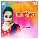 Chhah Mahinawa Album Download