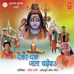 Dhakka Dhak Jal Chadhe Da Album Download
