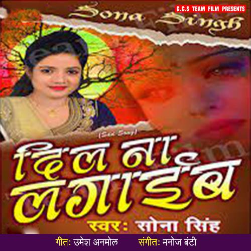 Dil Na Lagaib Sona Singh MP3 Download