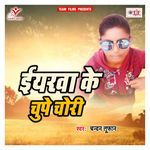 Eyarwa Ke Chupe Chori Album Download