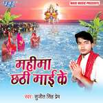 Mahima Chhath Mai Ke Album Download
