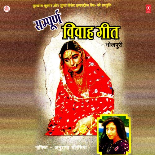Sampooran Vivah Geet Anuradha Chaurasiya MP3 Download