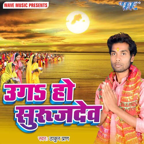 Uga Ho Suruj Dev Thakur Pran MP3 Download
