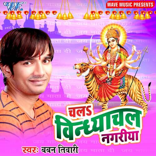 Chala Vindhyachal Nagariya Baban Tiwari MP3 Download