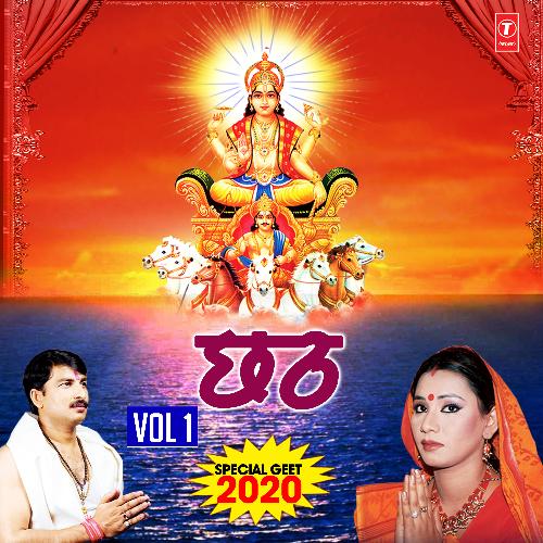 Chhath Special Geet 2020 Vol-1 Kalpana MP3 Download