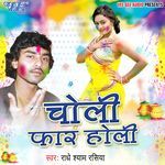 Choli Faar Holi Album Download