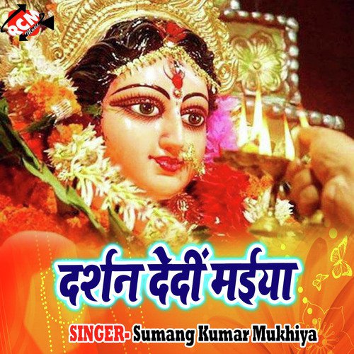 Darshan De Di maiya Sumang Kumar Mukhiya MP3 Download