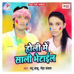 Holi Me Saali Bhetail Album Download