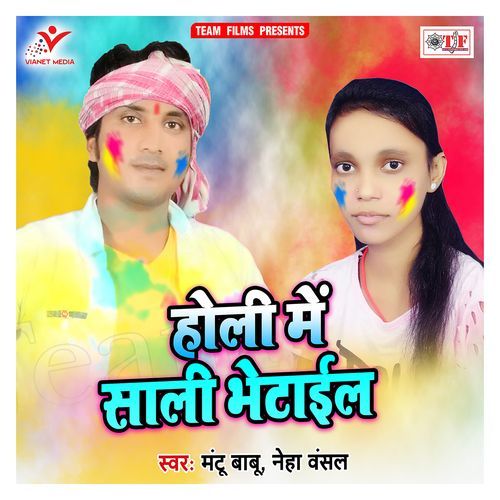 Holi Me Saali Bhetail Neha Vansal MP3 Download