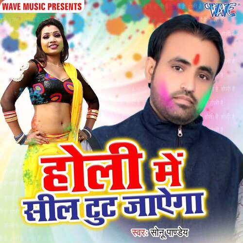 Holi Me Seel Tut Jayega Sonu Pandey MP3 Download