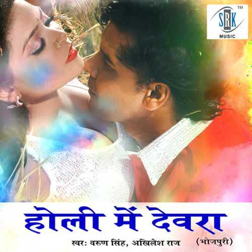 Holi Mein Devara Barun Singh MP3 Download