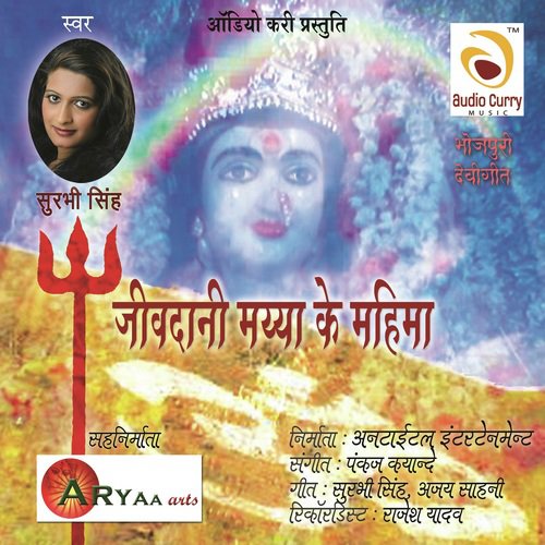Jivdani Mayya Ke Mahima Surbhi Singh MP3 Download