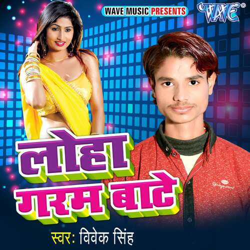Loha Garam Bate Vivek Singh MP3 Download