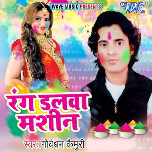 Rang Dalwa Machine Govardhan Kaimuri MP3 Download