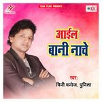 Aail Bani Nache Album Download