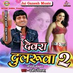 Dewara Dularua 2 Album Download