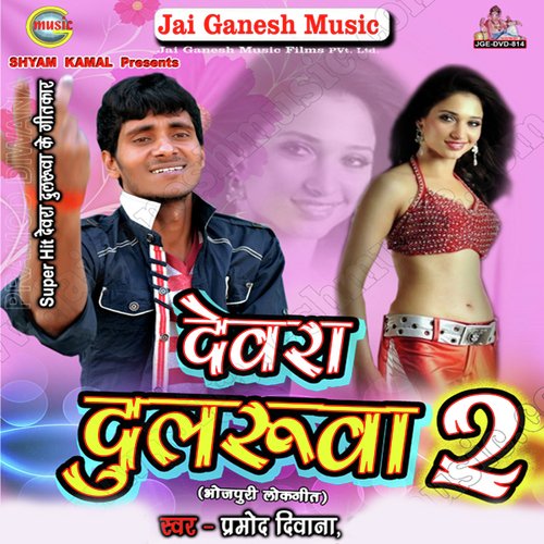 Dewara Dularua 2 Pramod Diwana Yadav MP3 Download