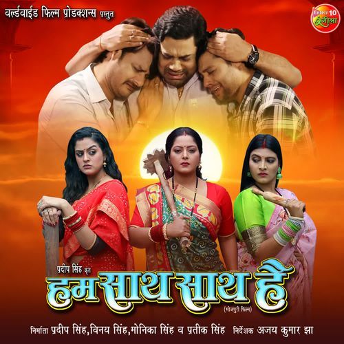 Hum Saath Saath Hai Vikas Sonkar MP3 Download