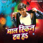 Maal Skin Touch Ha - Anita Singh Song Download