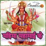 Mahima Maha Maai Ke Album Download