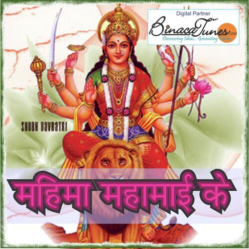 Mahima Maha Maai Ke Sakshi MP3 Download