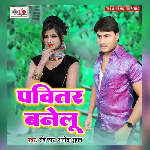 Pavitar Banelu Ravi Jar MP3 Download